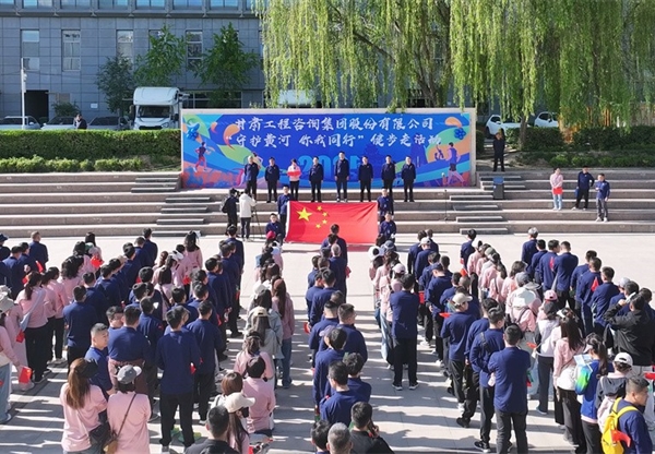 【守護黃河 你我同行】甘肅工程咨詢集團…