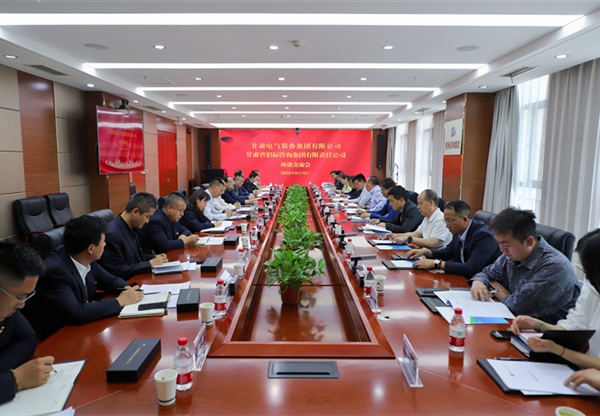 甘肅工程咨詢集團與甘肅電氣裝備集團座談